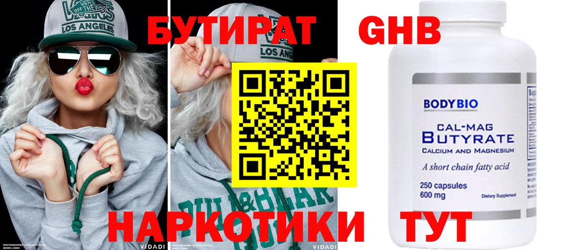 БУТИРАТ оксана Людиново