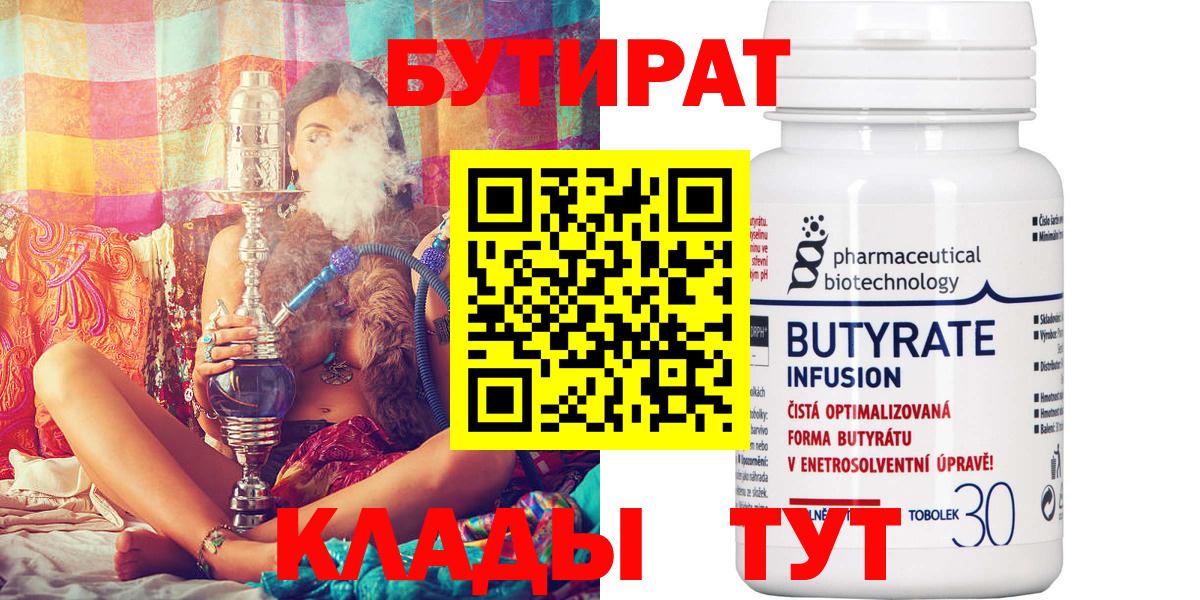 БУТИРАТ  Бутират вода  Вход с VPN  Людиново 