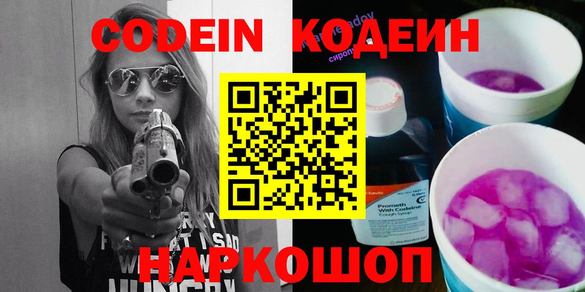Кодеин напиток Lean (лин)  Вход с VPN  Людиново 