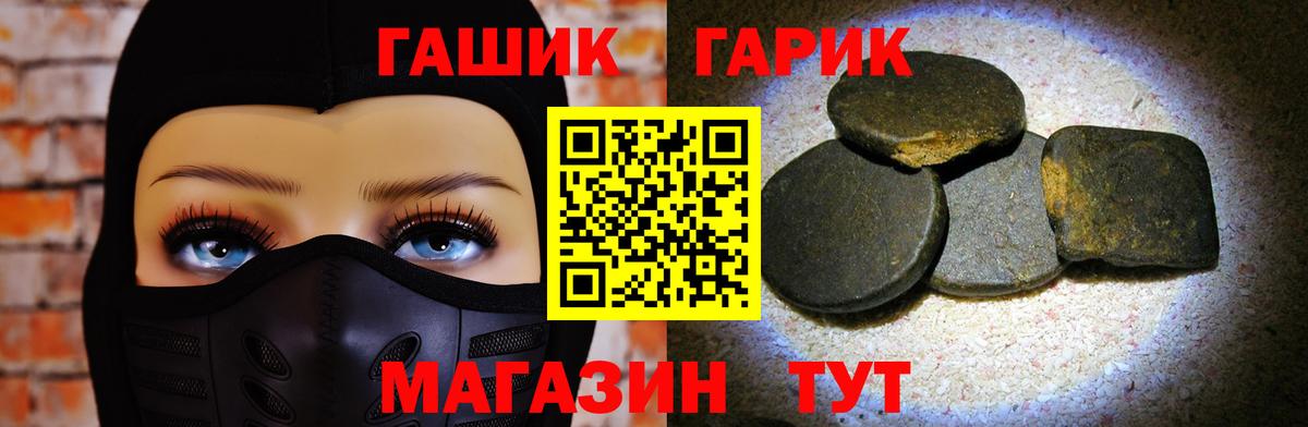 ГАШ убойный  Вход с VPN  ГАШ гашик  Людиново 