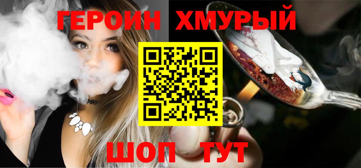 Людиново  ГЕРОИН хмурый  Вход с VPN 
