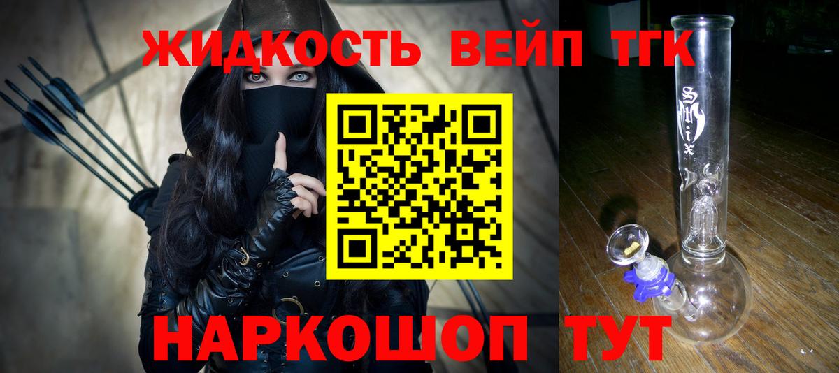 Дистиллят ТГК жижа Людиново